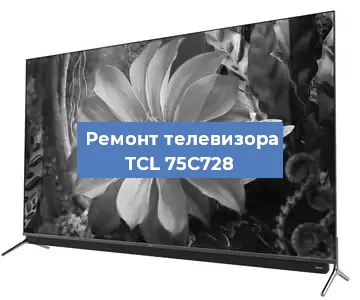 Замена тюнера на телевизоре TCL 75C728 в Екатеринбурге